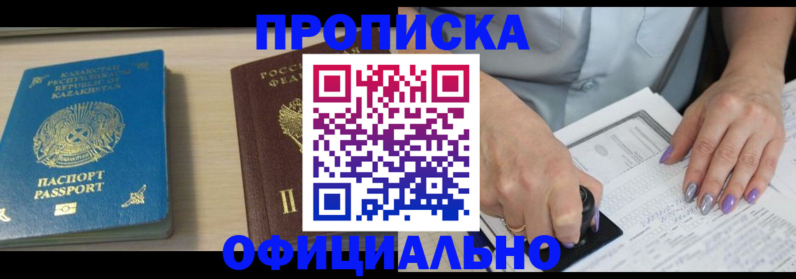 прописка 2025 в Ставропольском крае