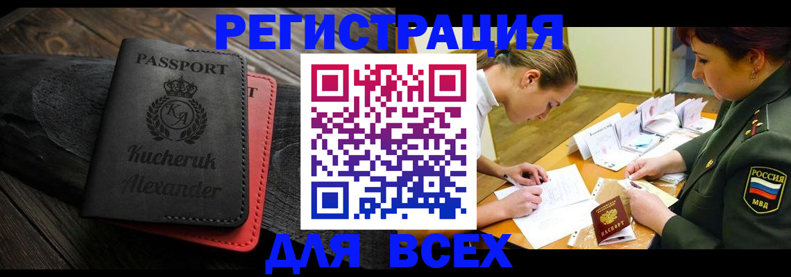 прописка для работы в Ставропольском крае