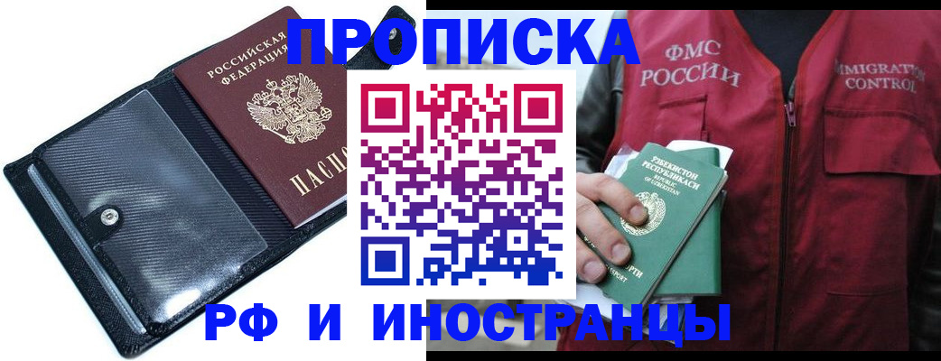 прописка штамп в Ставропольском крае