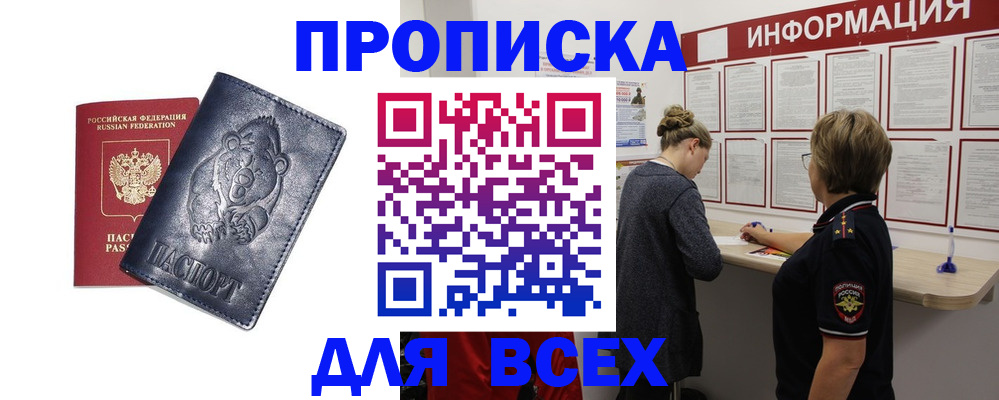 временная регистрация недорого в Ставропольском крае